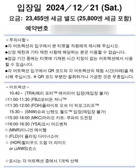 유니버셜스튜디오 재팬 입장권+익스프레스 패스7 버라이어티 1장 판매