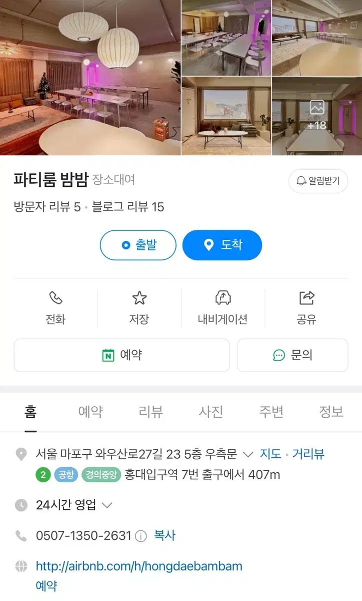 홍대입구 크리스마스 파티룸