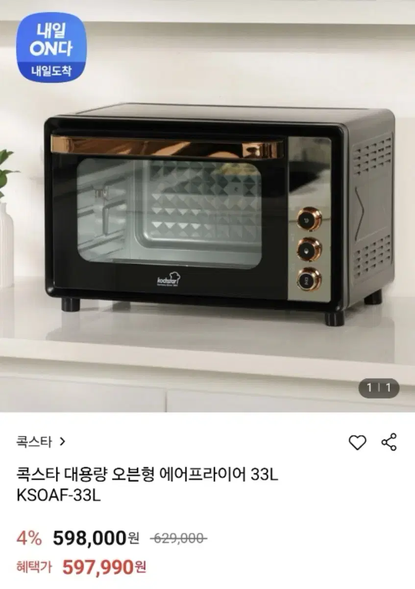 콕스타 오븐형 에어프라이어 33L