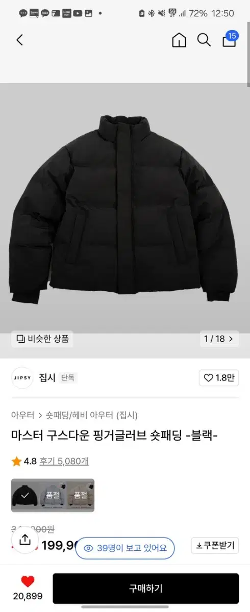 집시 마스터 구스다운  숏패딩 20fw