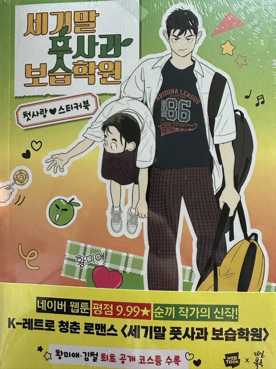 세풋보 스티커북 원가이하 양도