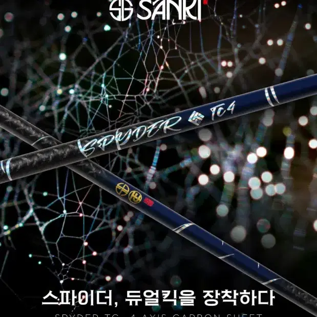 새상품 2024 정품 SANKI 드라이버샤프트 SPYDER TC 듀얼킥