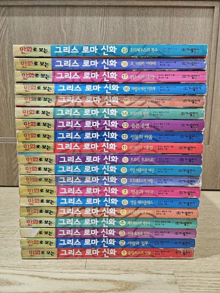 만화로 보는 그리스로마신화 홍은영 19권