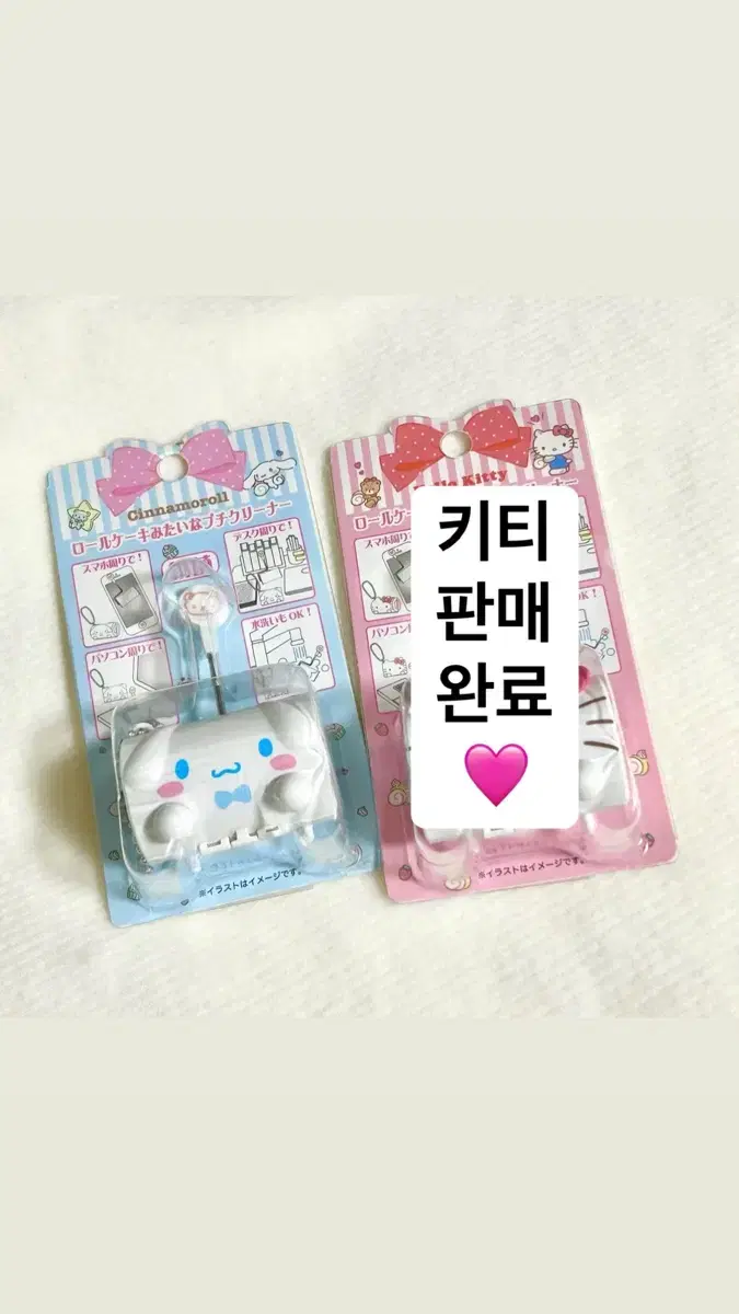 (Two for the price of one)Sanrio Kitty Cinnamon Roll Mini Dolly Cleaner Keyring