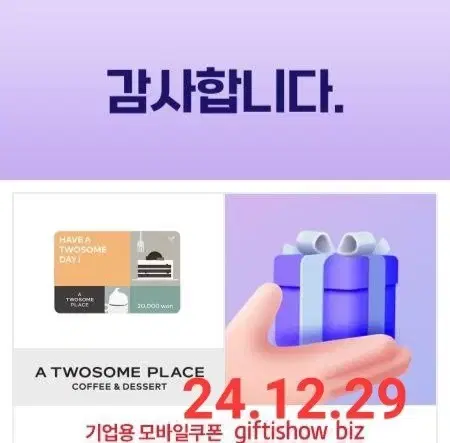 투썸플레이스 2만원