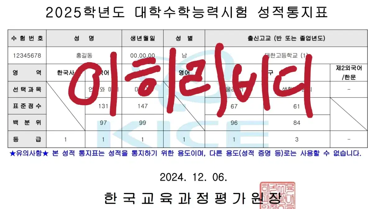 <원본> 수능 성적표 양식