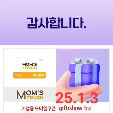 맘스터치 모바일상품권 5만원