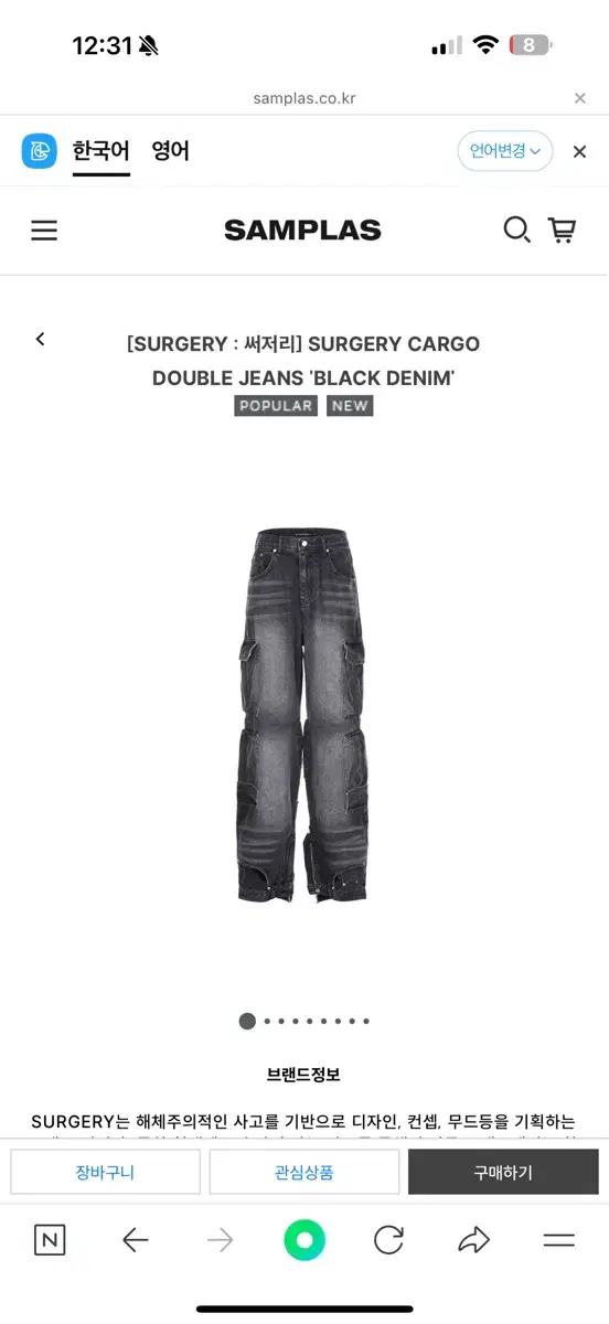 (S) 써저리 surgery cargo double jeans 새상품