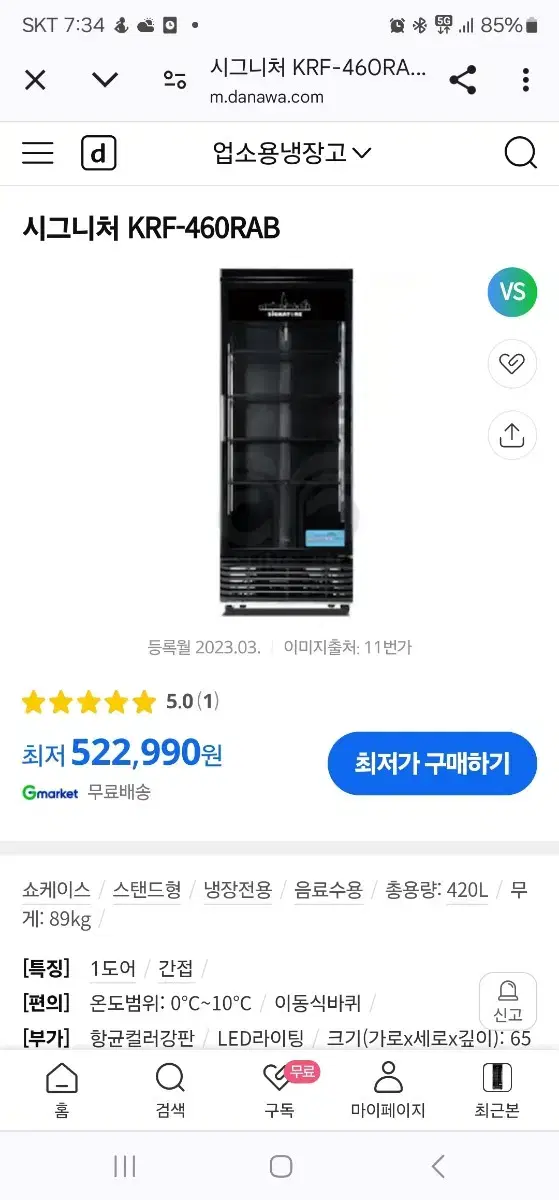 업소용 냉장고