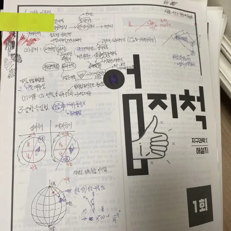 2025 시대인재 강사컨 지구과학1 엄영대T