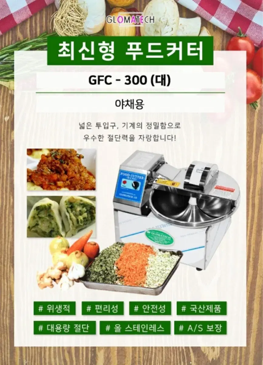 글로마테크 푸드커터 야채전용 GFC-300 야채다지기 만두소