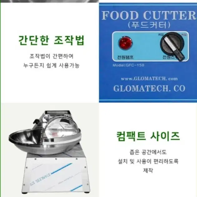 글로마테크 업소용 푸드커터 야채전용 GFC-300 야채다지기 만두소