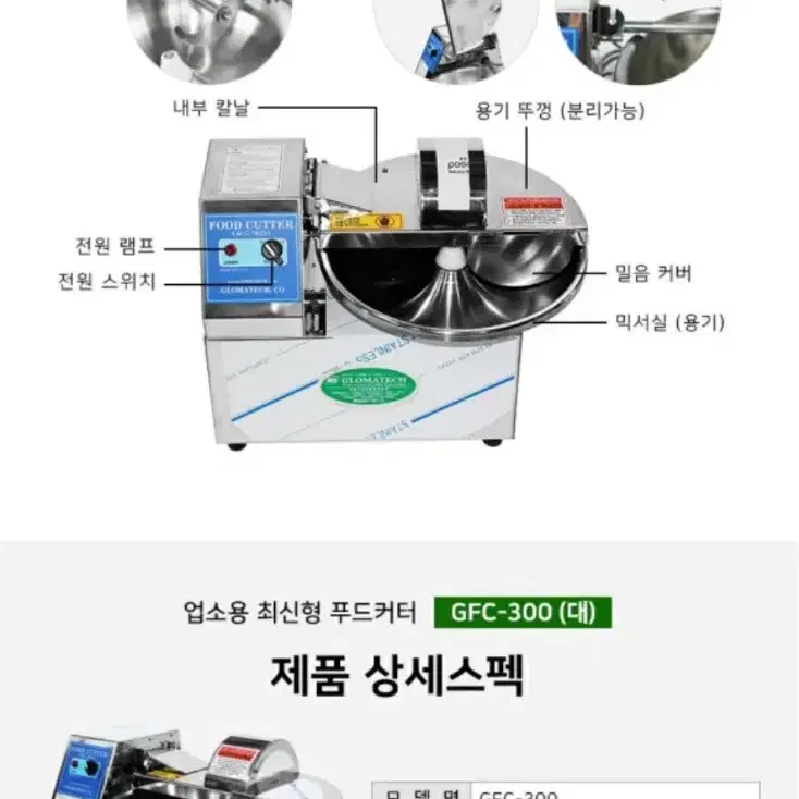 글로마테크 업소용 푸드커터 야채전용 GFC-300 야채다지기 만두소