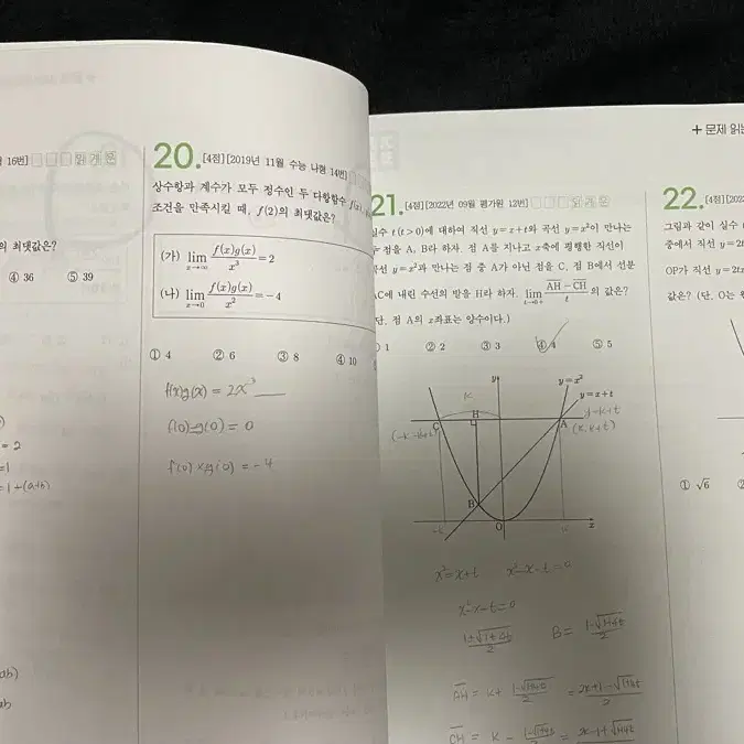 양승진 25학년도 기출코드, 주간지 (수2)