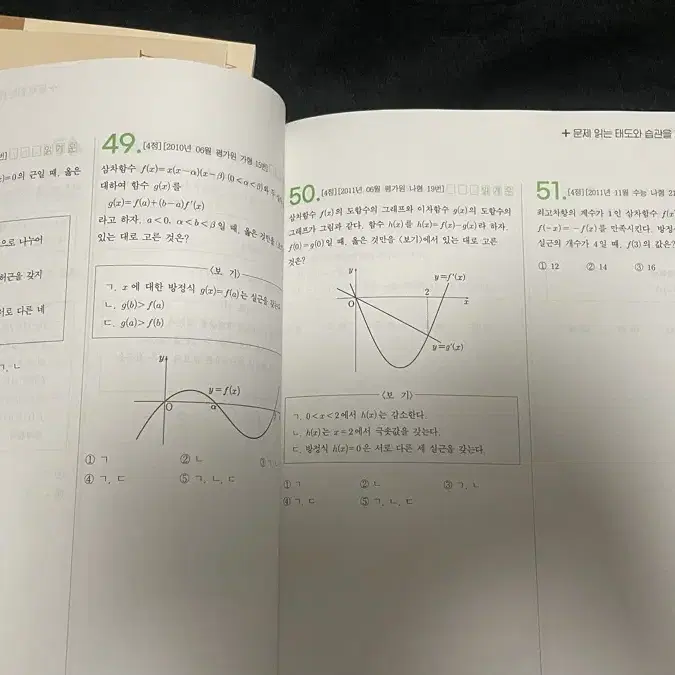 양승진 25학년도 기출코드, 주간지 (수2)