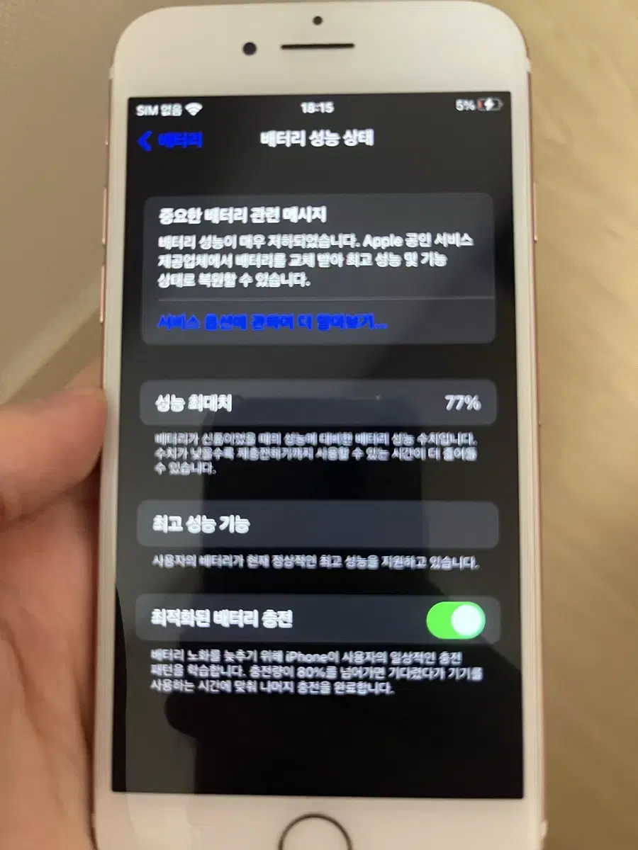 아이폰 7 로즈골드 팝니다 판매 양도