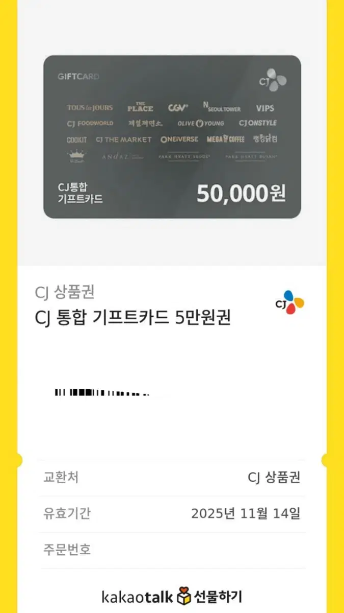 cj 통합 기프트카드 5만원권