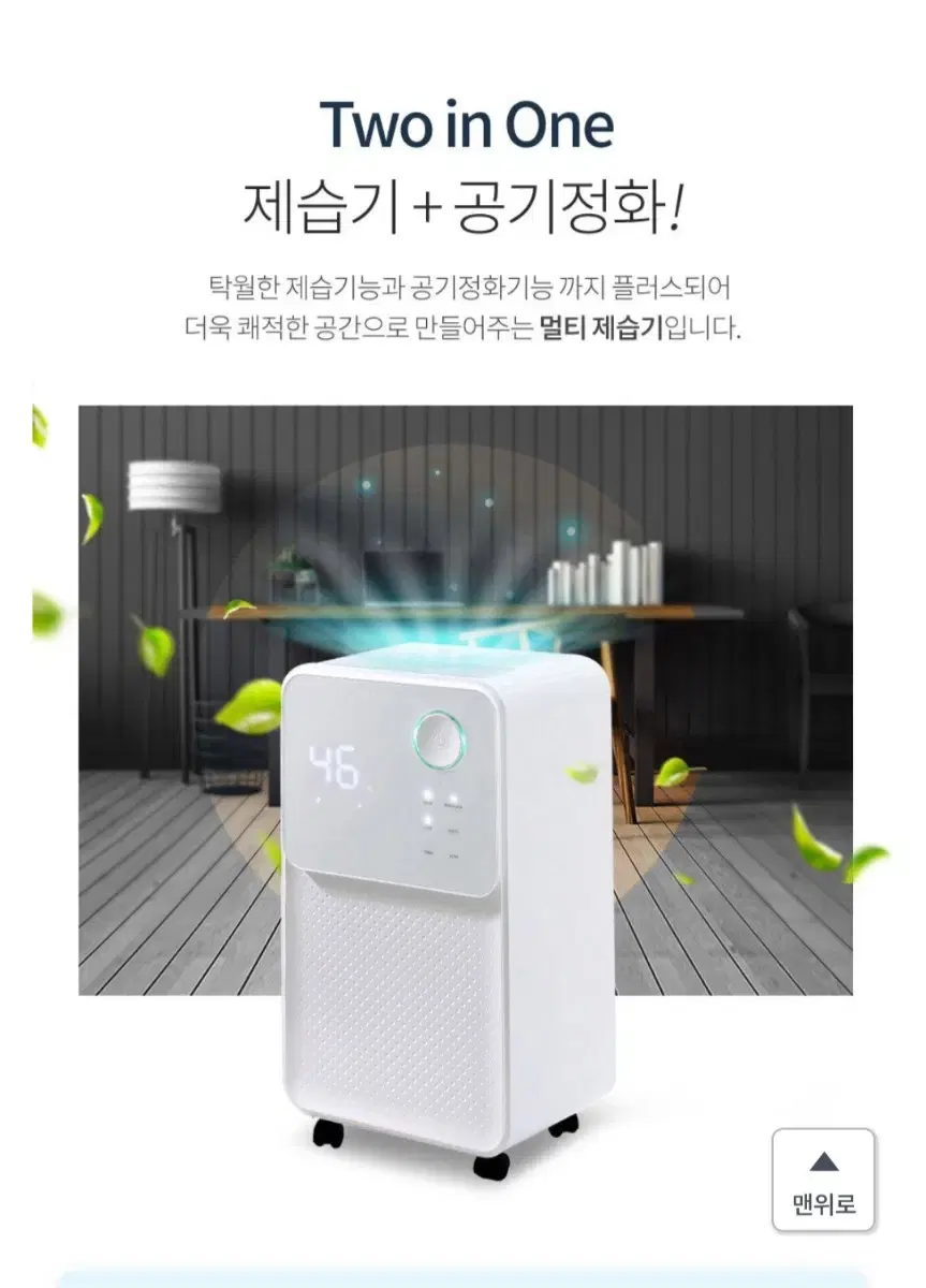 LOTTE  공기정화 + 제습기   용량  7~12 L