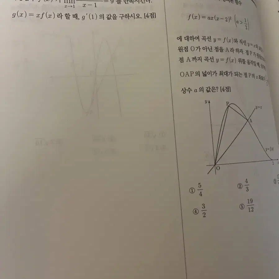 2025 김기현 기출생각집 4점 수2