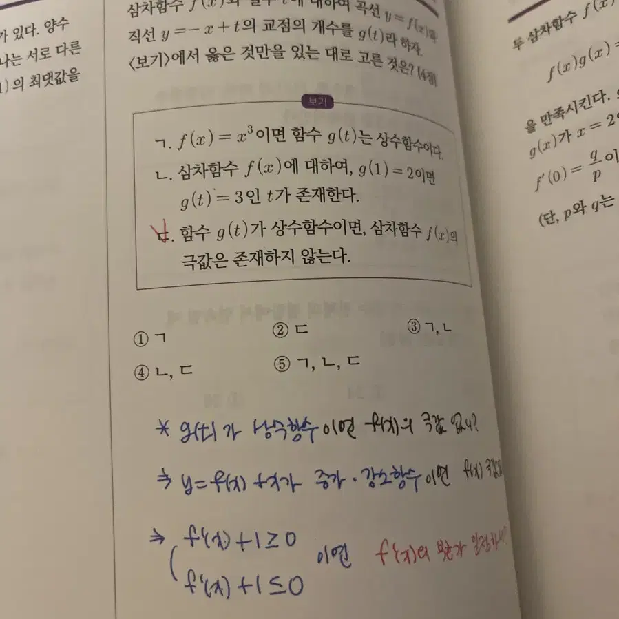 2025 김기현 기출생각집 4점 수2