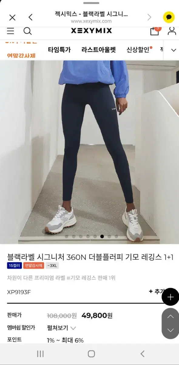 새상품 ]잭시믹스 블렉라벨 시그니처 360N 더블플러피 기모레깅스 S