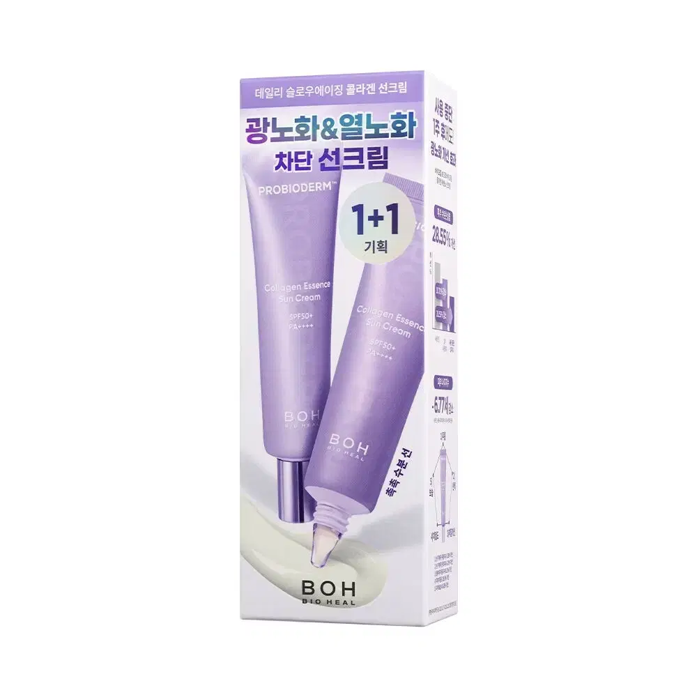 바이오힐보 콜라겐 에센스 선크림 50ml+50ml