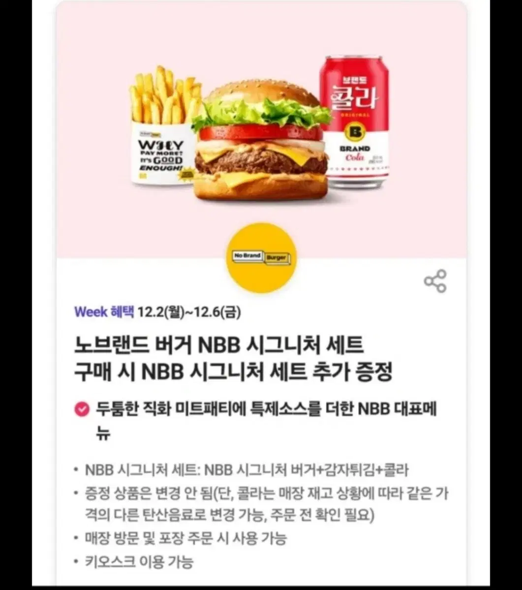 오늘까지 노브랜드버거 세트 1+1쿠폰