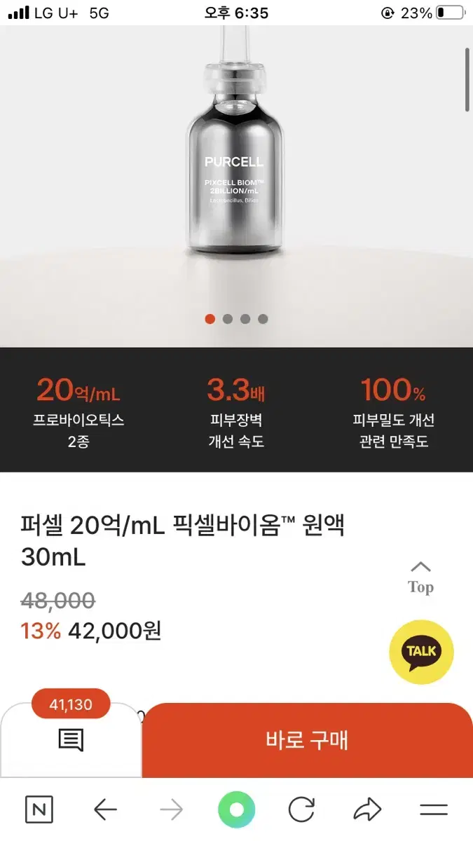 퍼셀 픽셀바이옴 원액 30ml