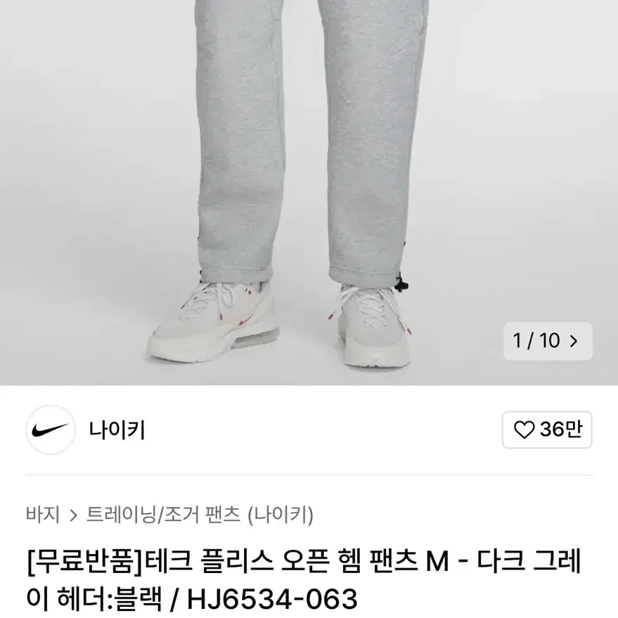 L)나이키 테크 플리스 오픈 헴 팬츠 그레이 트레이닝바지 조거바지