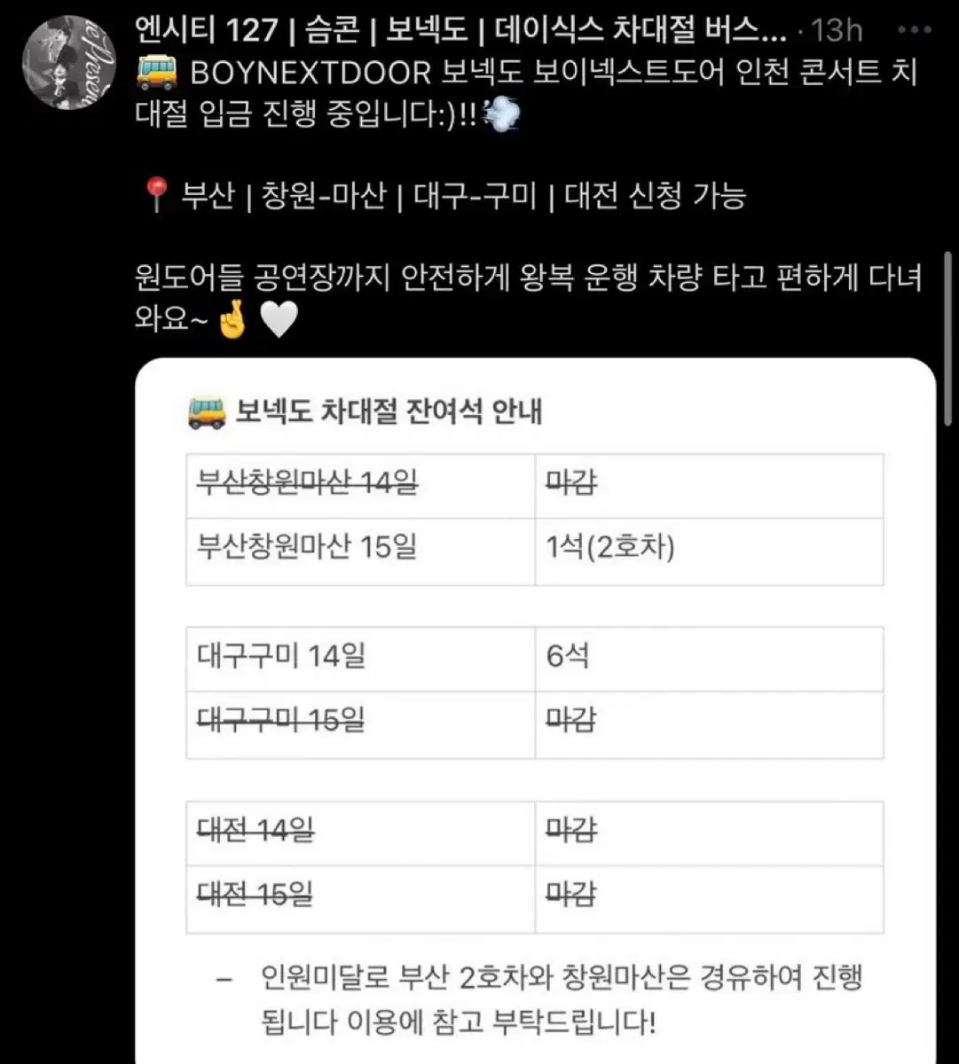 보넥도 인천콘 막콘(12/15) 창원마산 차대절