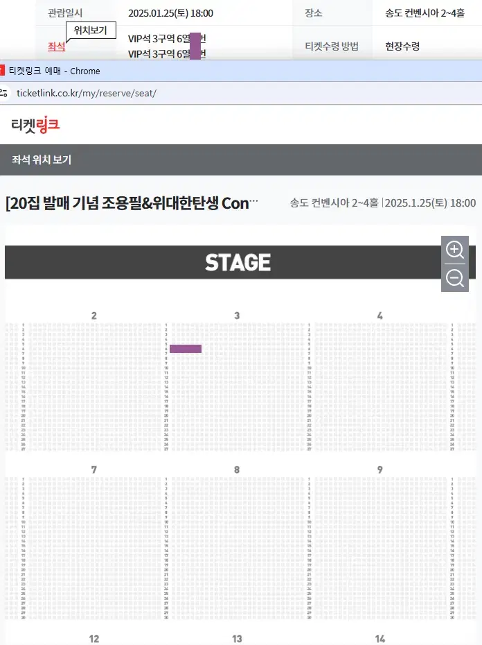 조용필 콘서트 - 인천 - VIP석 6열 2연석