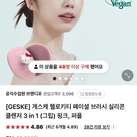 게스케 헬로키티 실리콘 클렌저 핑크