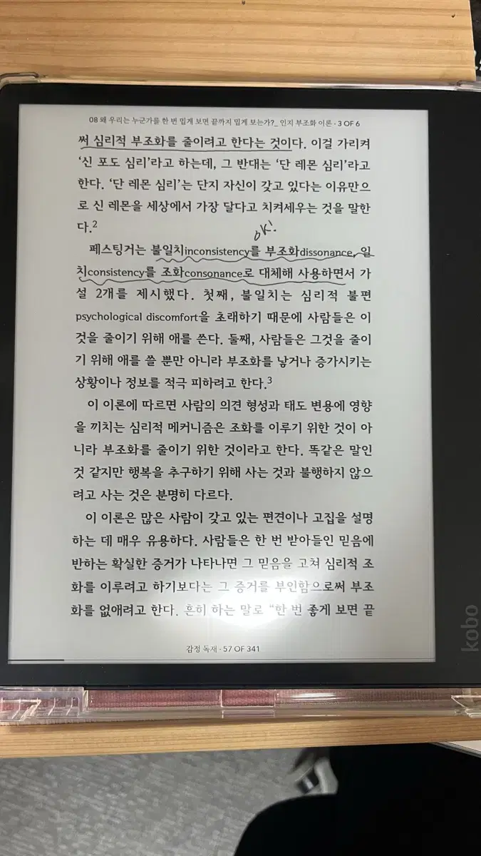 코보 일립사 2E 팔아요(10.3인치 이북리더기?