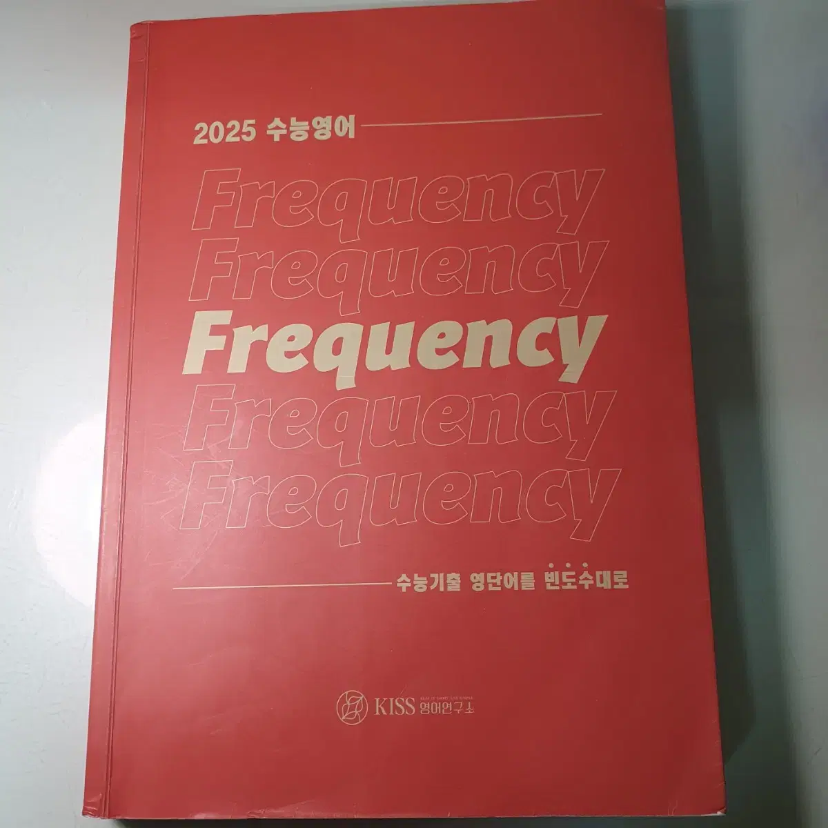 2025 션티 영단어장 프리퀀시 Frequency