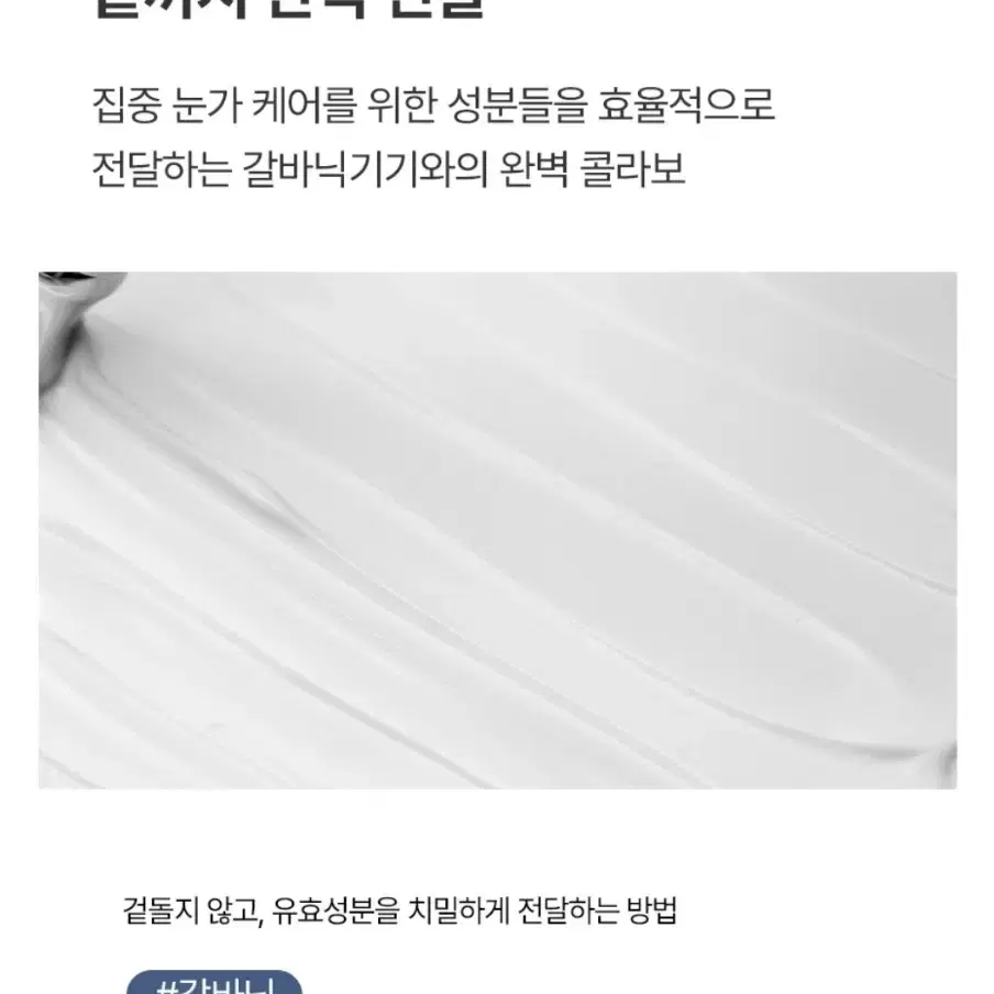 프리미엄 갈바닉 아이크림