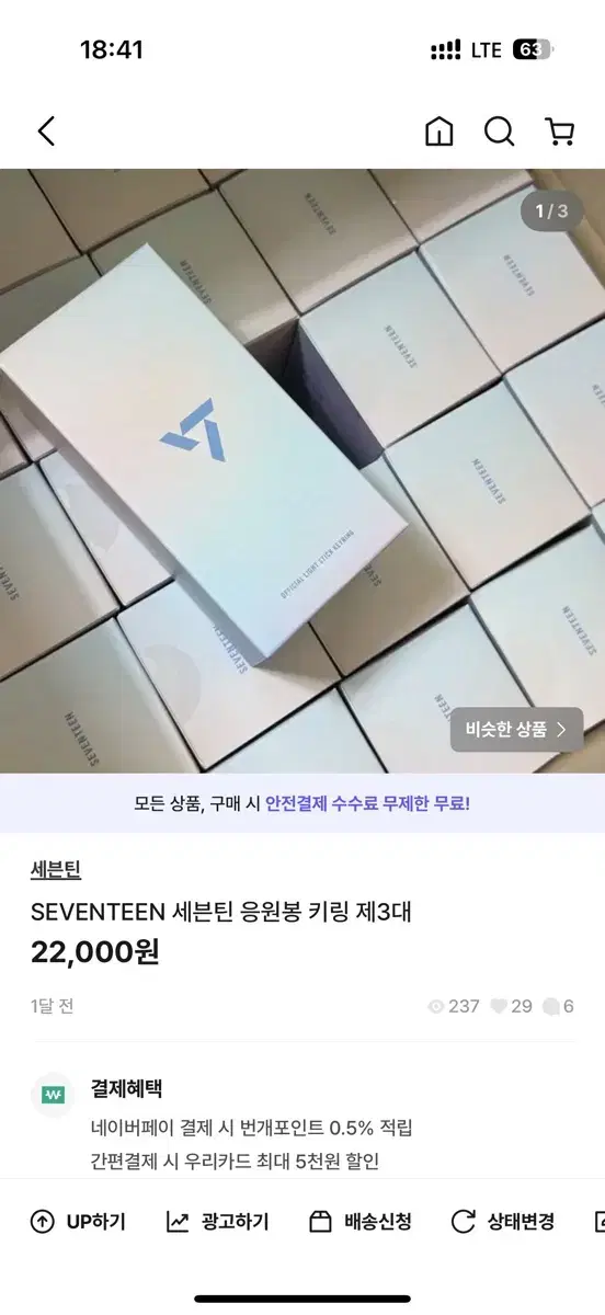 세븐틴 응원봉 키링 5개 링크