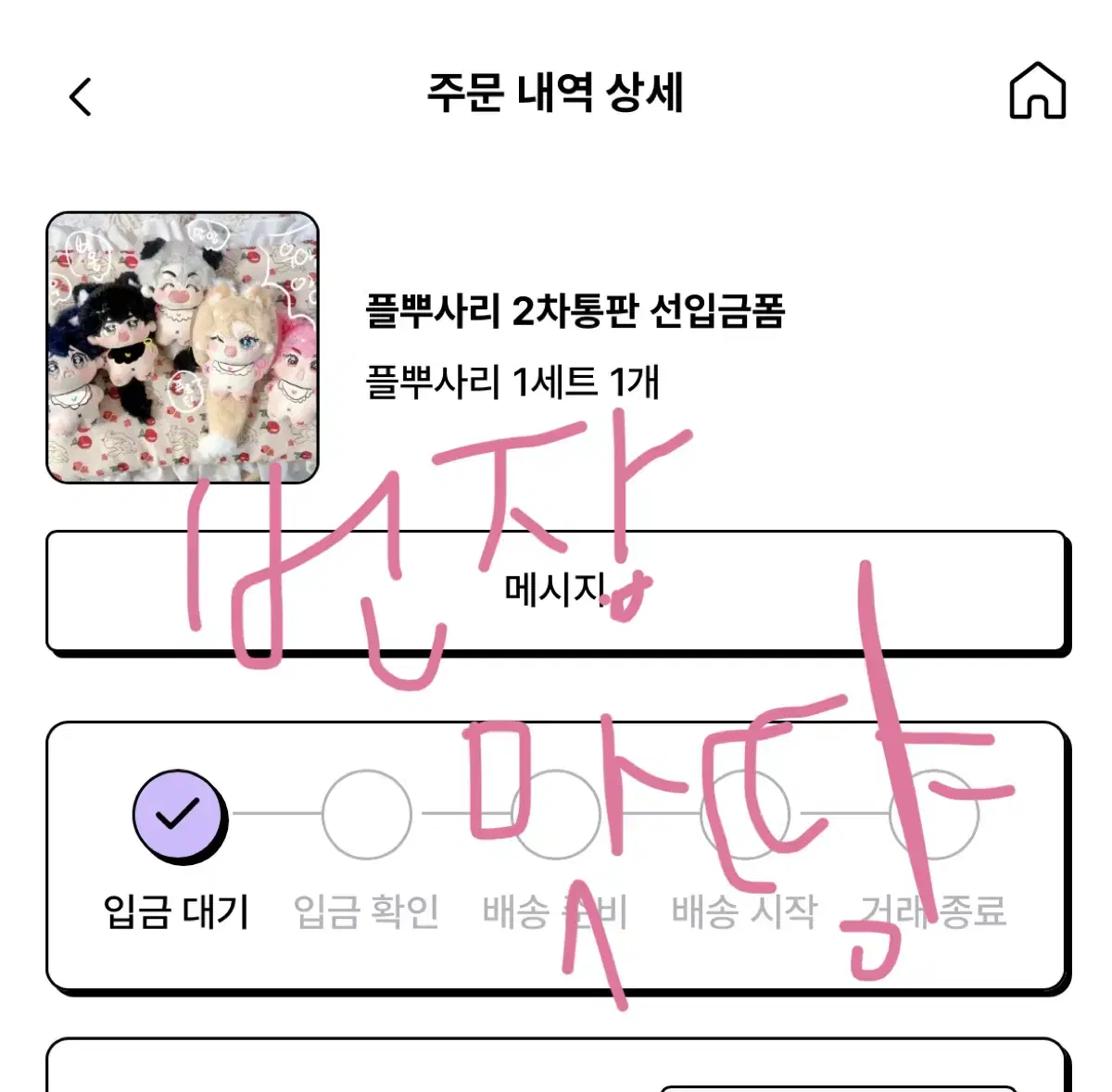 (폼성공/10시 전 글 내려용) 플뿌사리 분철 (예준노아하민)