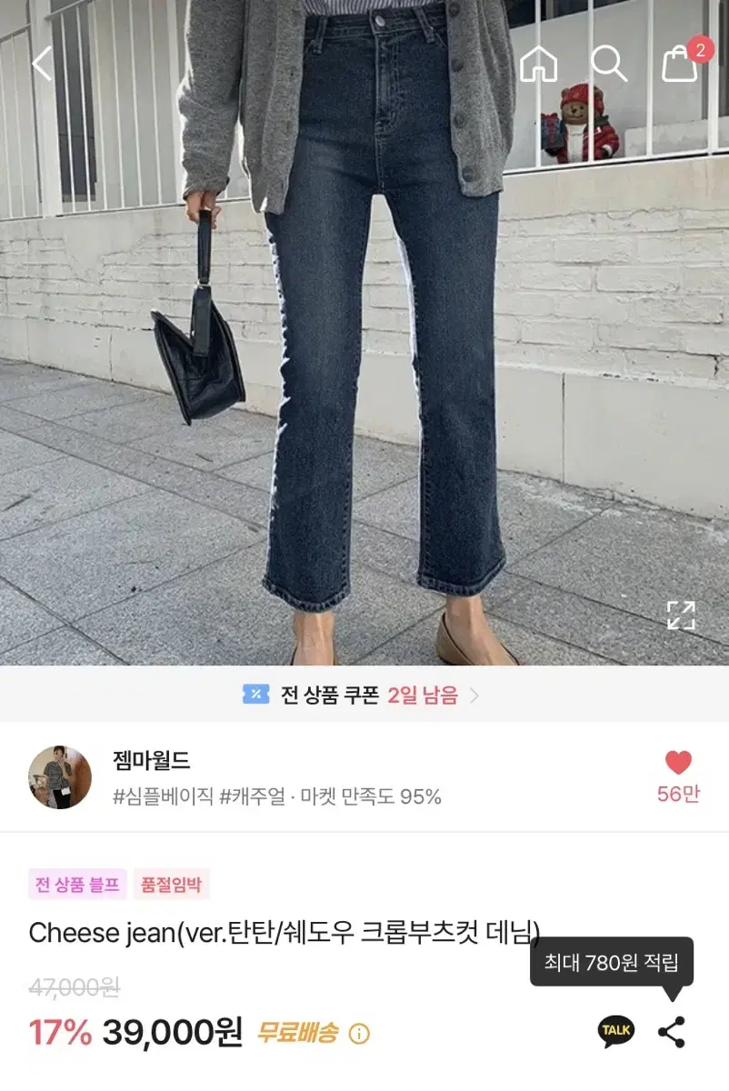 젬마월드 치즈진 탄탄 쉐도우 크롭부츠컷 바지