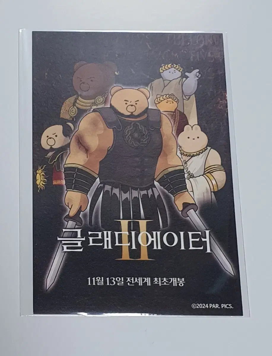 글래디에이터 마동곰 엽서