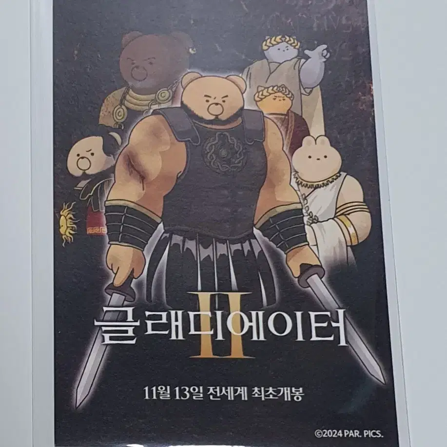 글래디에이터 마동곰 엽서