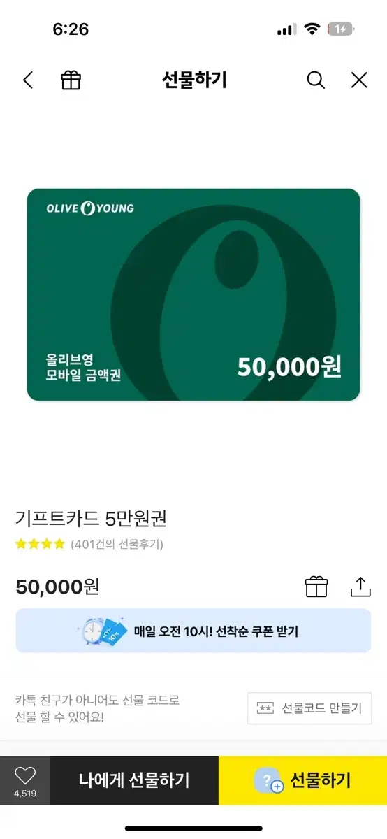 올리브영 5만원권