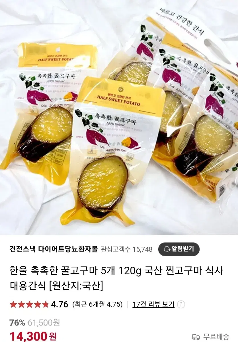 촉촉한 꿀고구마 120g*14개