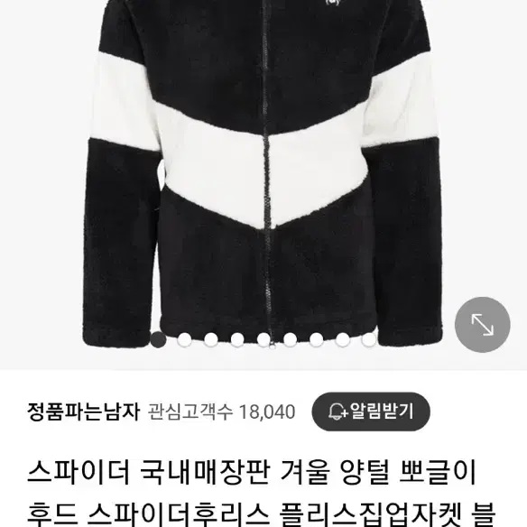 스파이더 양털 뽀글이