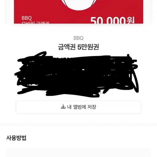 bbq 5만원쿠폰