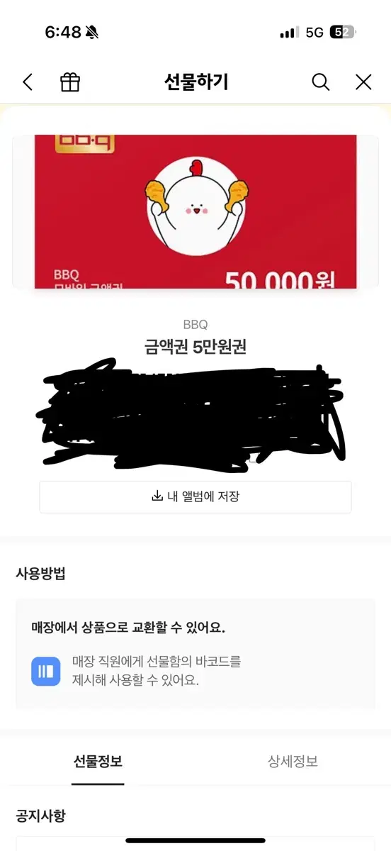 bbq 5만원쿠폰