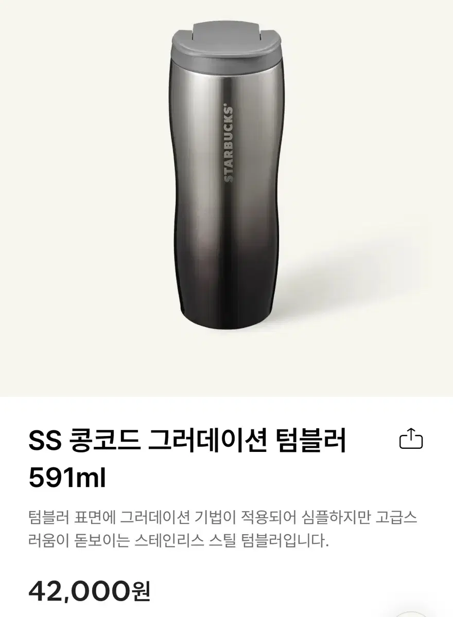 스벅 SS 콩코드 그러데이션 텀블러 새상품