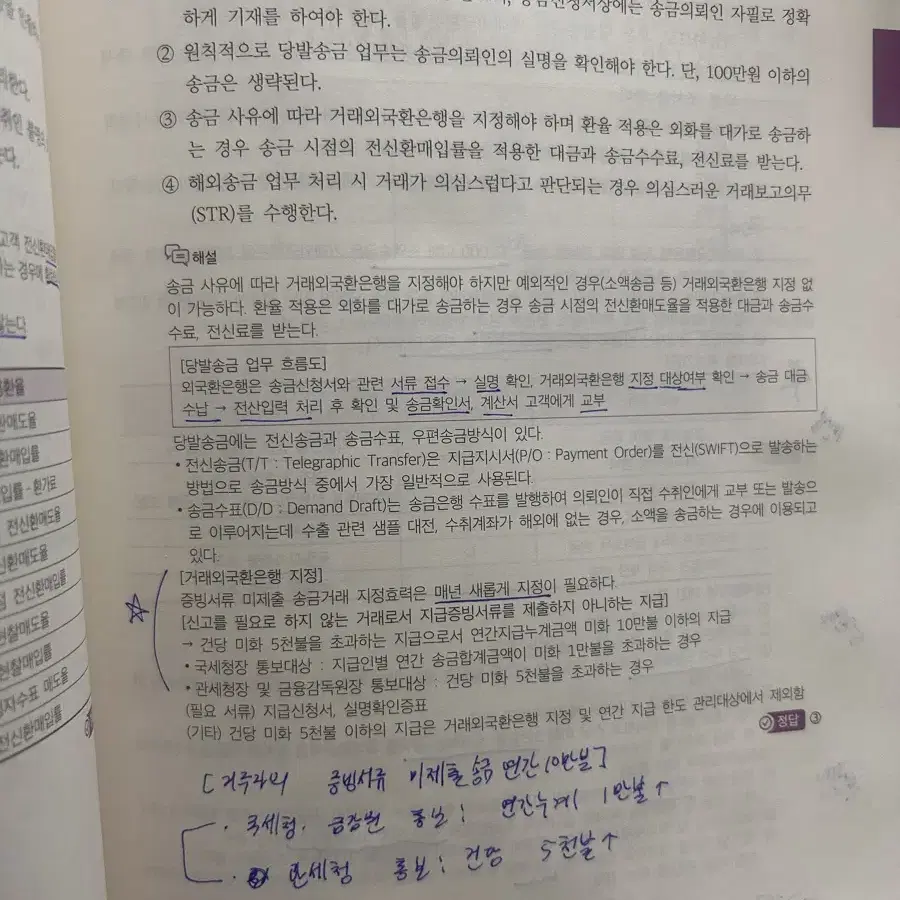 와우패스 외환전문역 1종 개정판