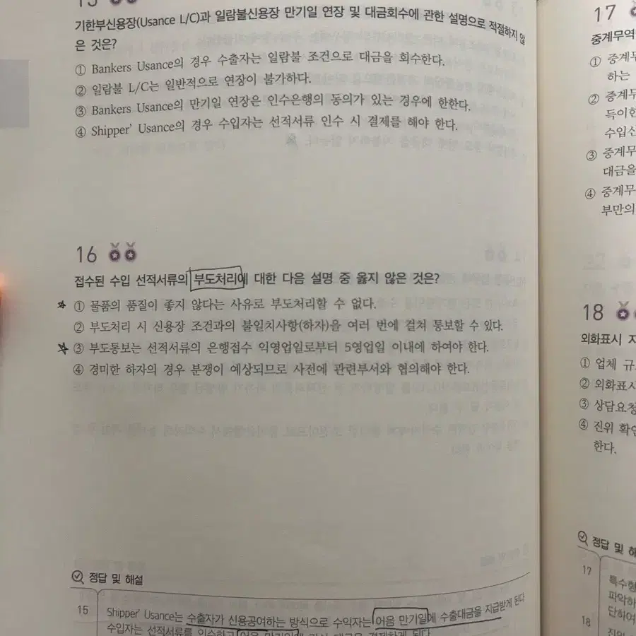 와우패스 외환전문역 1종 개정판