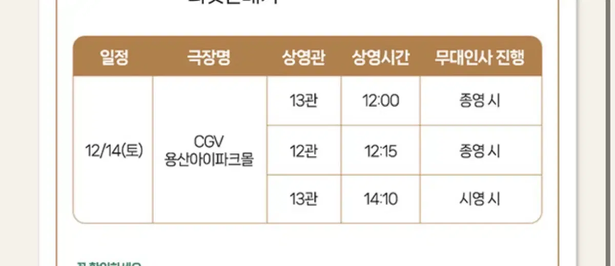 미세스애플그린 무대인사 c열 2연석