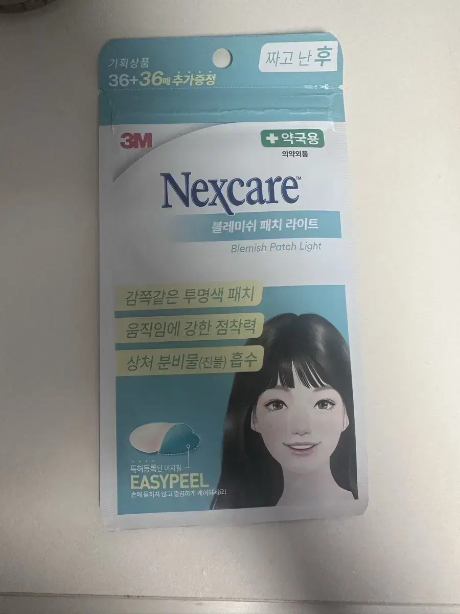 여드름패치